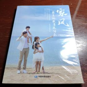 家风——最美的教育是传承
