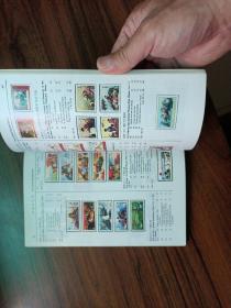 1982中华人民共和国邮票图鑑