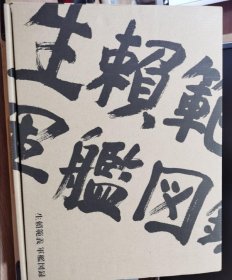 生赖范义 军舰图录
