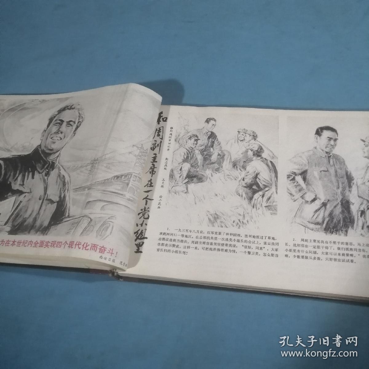 延安画刋：1978年精装合订本（1--12），武大图书馆，馆藏书