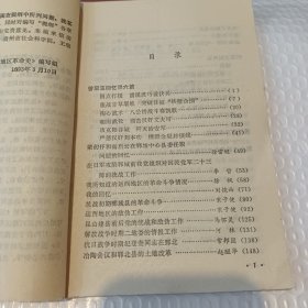 冀鲁豫党文资料选编运西地区专辑
