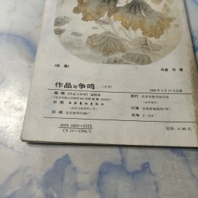 作品与争鸣1998年3期