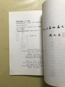 钱文忠解读《弟子规》