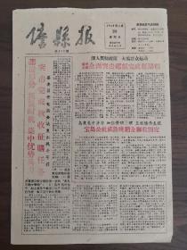 儋县报-县委发出战斗号召，突击完成秋收征购任务。河南林县茶店公社磊城大队李有福的“十日饭表制”。