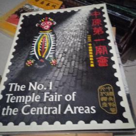 中原第一庙会/2005 平遥国际摄影大展