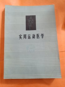 实用运动医学