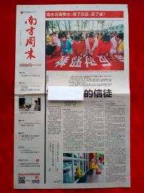 《南方周末》2014—6—5，王旭明  刘霆  水均益  王世襄  普京  香格里拉对话  汉江  博物馆  万科