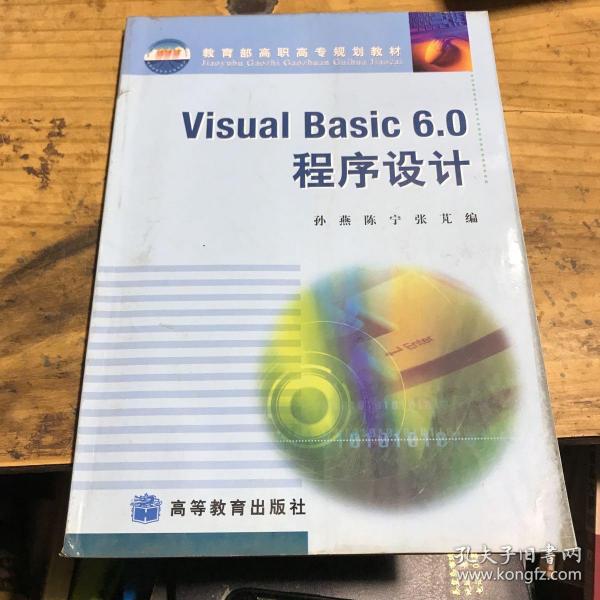 Visual Basic 6.0程序设计