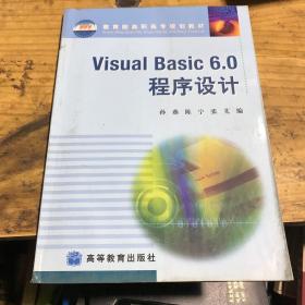 Visual Basic 6.0程序设计