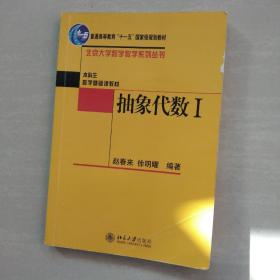 抽象代数Ⅰ：抽象代数1