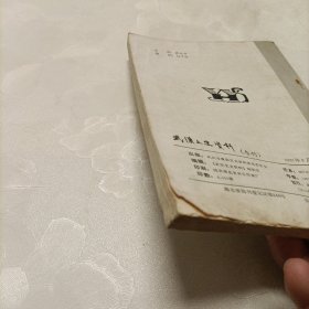 武汉文史资料（三）