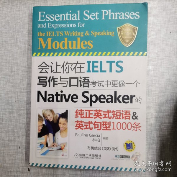 会让你在IELTS写作与口语考试中更像一个Native Speaker的纯正英式短语&英式句型1000条