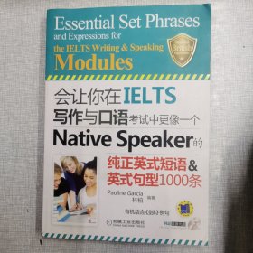 会让你在IELTS写作与口语考试中更像一个Native Speaker的纯正英式短语&英式句型1000条