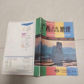 广西壮族自治区地理，