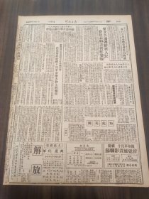 川北日报1950年11月11日在川北首届各代会协商会第二次全体会上胡主任报告号召,盐亭,匪师长王绍中,安岳巨匪周盘向良,南充,南部县,少数民族代表王祥臣,三台县昭化县,南县公安局破获反动会门天道教匪首19人全部落网潼南特务匪首何克强侯德敖,江油武都通江中江阆中县川北学生代表大会将于下月6日在本市召开蓬溪天府河旁两乡,广元大华纱厂,遂宁,中国人民保卫世界和平反对美国侵略委员会举行首次全体常委员会议,