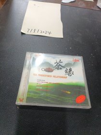 CD：茶缘