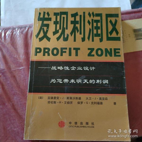 发现利润区：战略性企业设计为您带来明天的利润