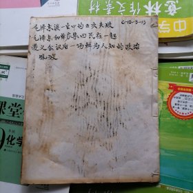 手抄本：毛泽东谈一生中的五次失败、等等故事【竖版】