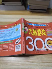 金牌小学入学必备：大脑游戏300例