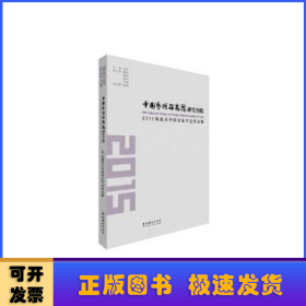 中国艺术研究院研究生院：2015届美术学研究生毕业作品集