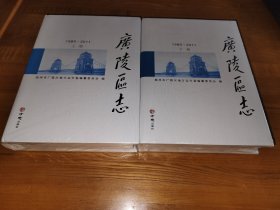 广陵区志(附U盘1989-2011上下)(精)