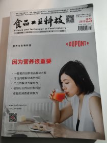 食品工业科技