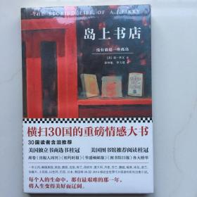 岛上书店