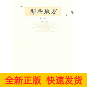 那些地方