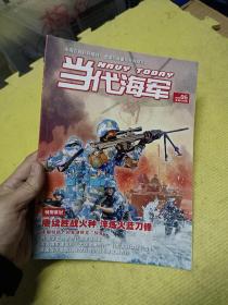 当代海军2020.05（总第320期）