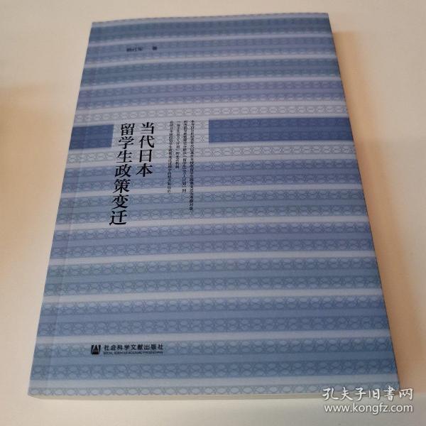 当代日本留学生政策变迁