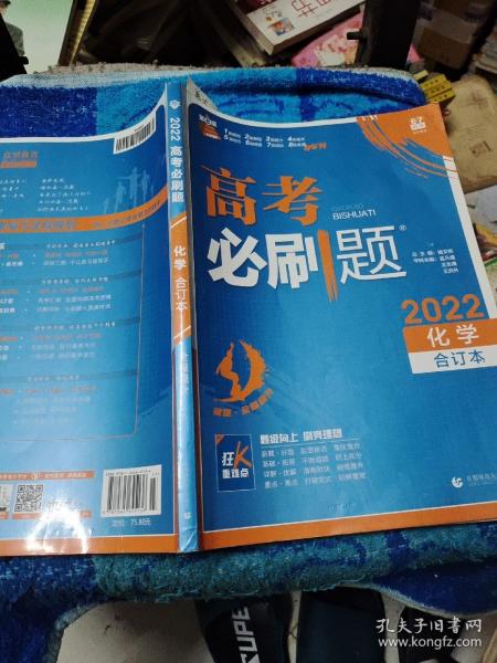 理想树2019新版 高考必刷题 化学合订本 67高考总复习辅导用书