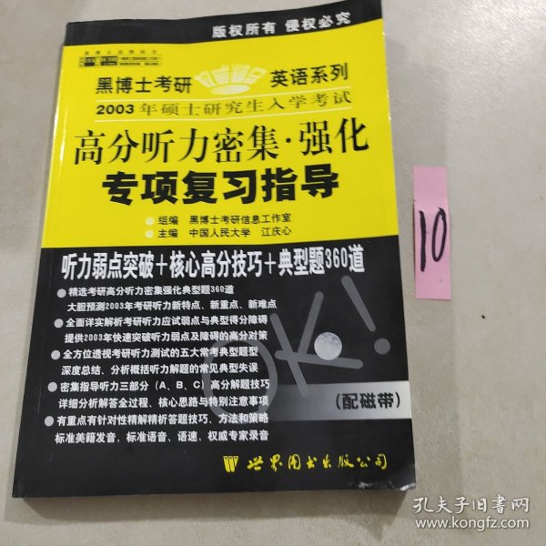 高分听力密集.强化专项复习指导