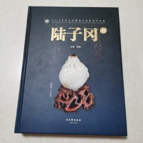 2014年陆子冈杯:4中国玉石雕刻评选获奖作品集