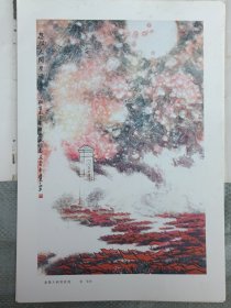 现代中国画选 第一辑 之 忽报人间曾伏虎 张凭 画