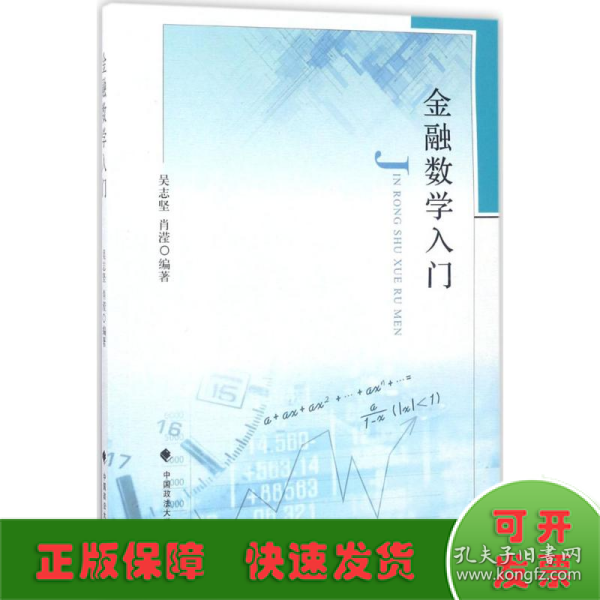 金融数学入门