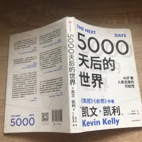 5000天后的世界