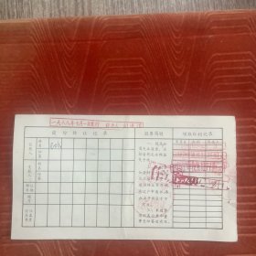 沈阳变压器厂股票，包老，实物拍照，放心购买