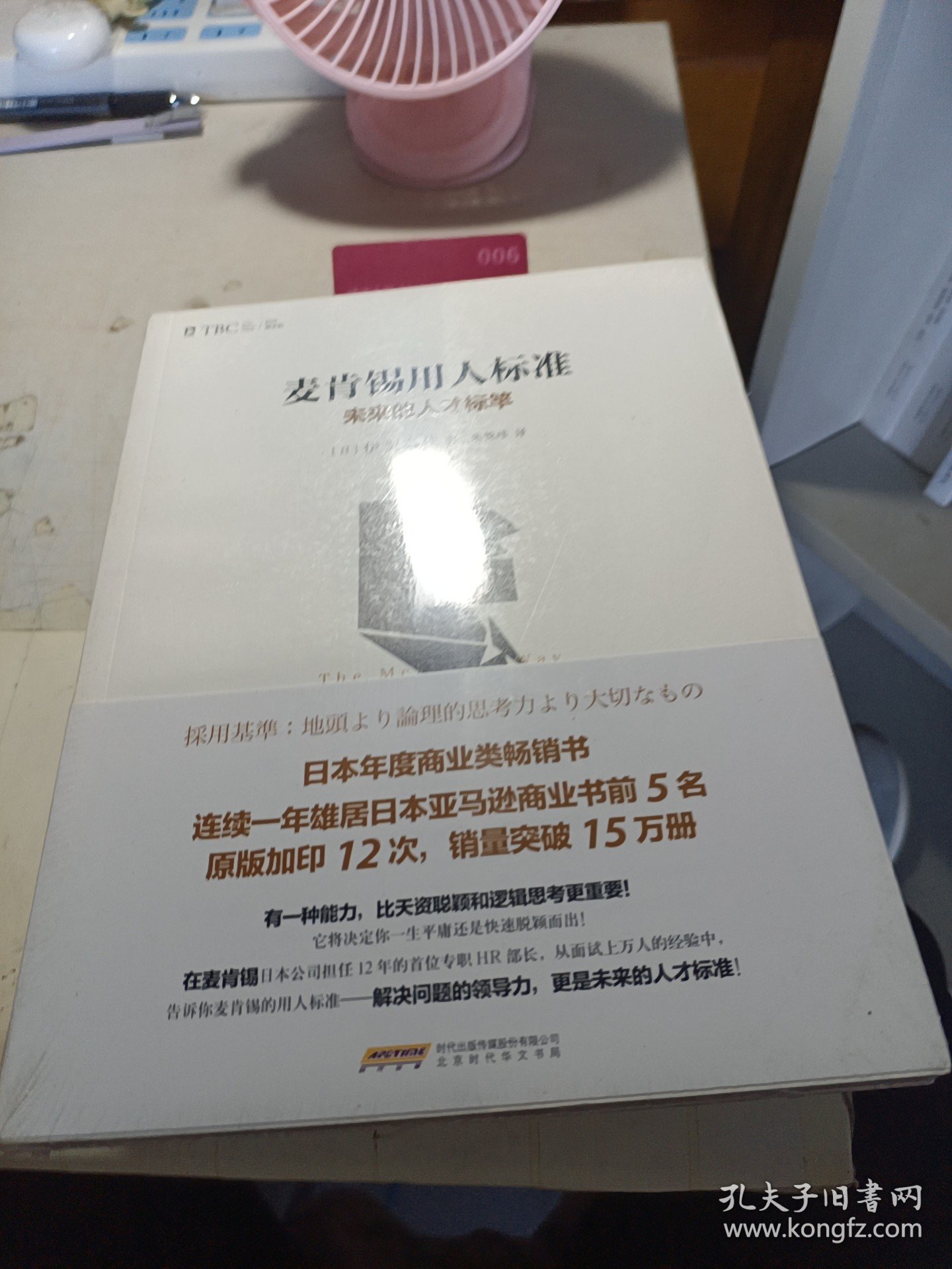 麦肯锡用人标准