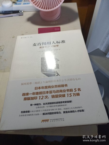 麦肯锡用人标准