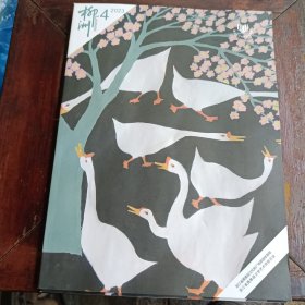 柳洲综合文艺期刊2023年第4期