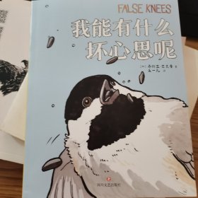 我能有什么坏心思呢（爆梗“去码头整点薯条”原著漫画）