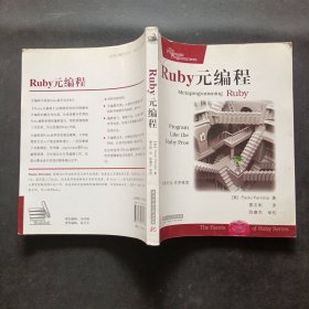 Ruby元编程