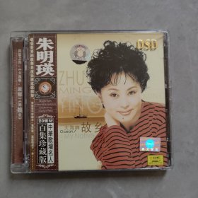 20世纪中华歌坛名人百集珍藏版 朱明瑛（1cd）