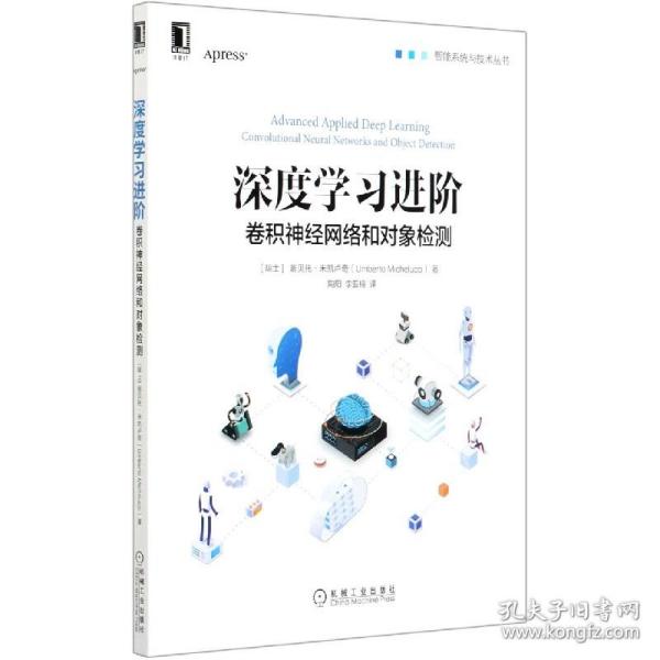 深度学习进阶：卷积神经网络和对象检测