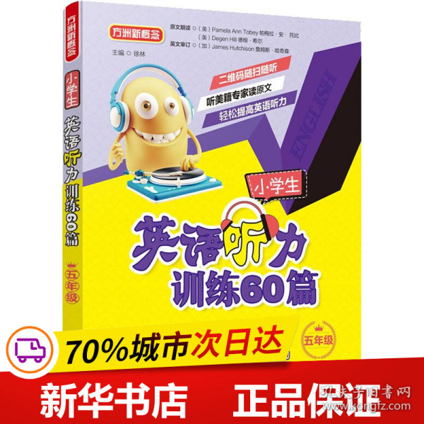 方洲新概念 小学生英语听力训练60篇 5年级 