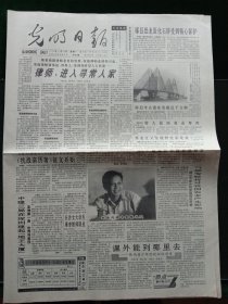 光明日报，1995年6月12日“狼牙山五壮士”的幸存者——葛振林；袁晓园喜度九十华诞，其它详情见图，对开八版。