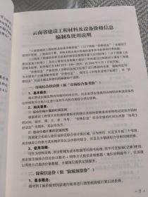 云南省工程建设技术经济室 价格信息1除税价格
2022年1-2总第329期