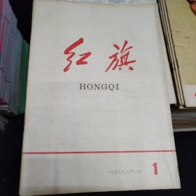 红旗杂志1958-1978年 带创刊号（161册合售）