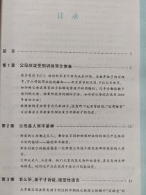 父母效能训练手册：让你和孩子更贴心