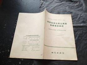 如何在西北黄土高原修建灌溉渠道（正版现货，内页无字迹划线）